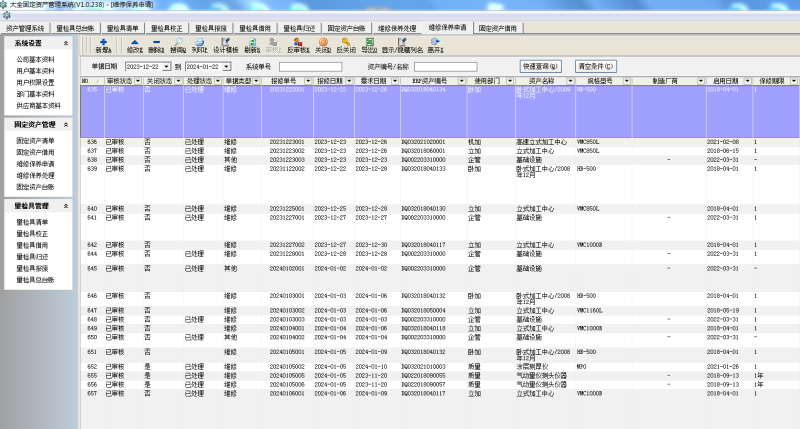 固定资产&量具管理系统